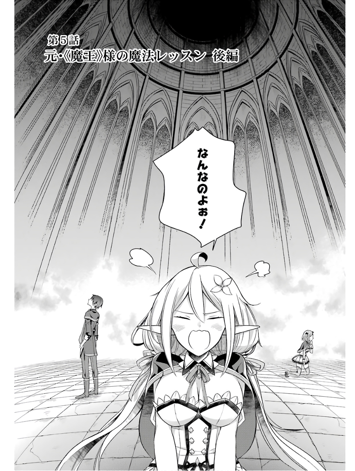 Shijou Saikyou no Daimaou, Murabito A ni Tensei Suru - Chapter 5 - Page 2