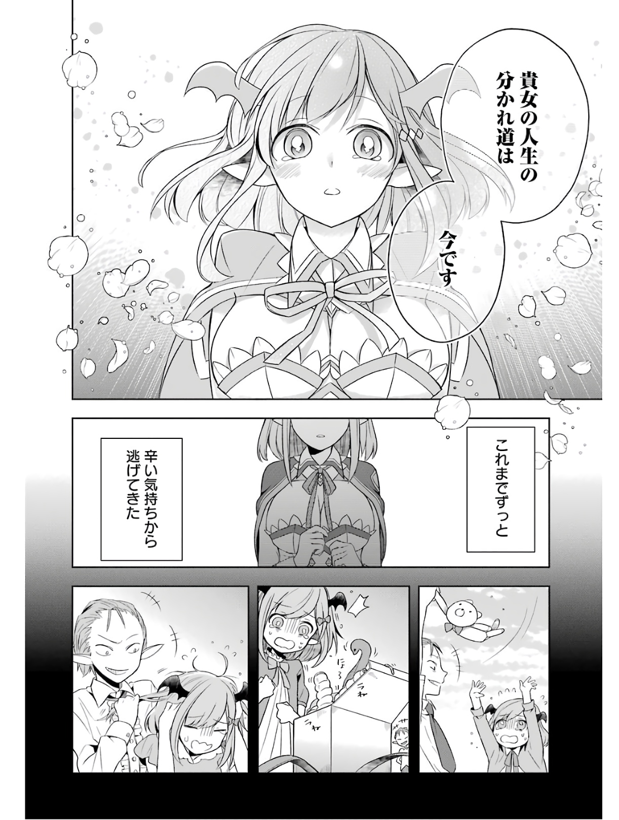 Shijou Saikyou no Daimaou, Murabito A ni Tensei Suru - Chapter 5 - Page 19