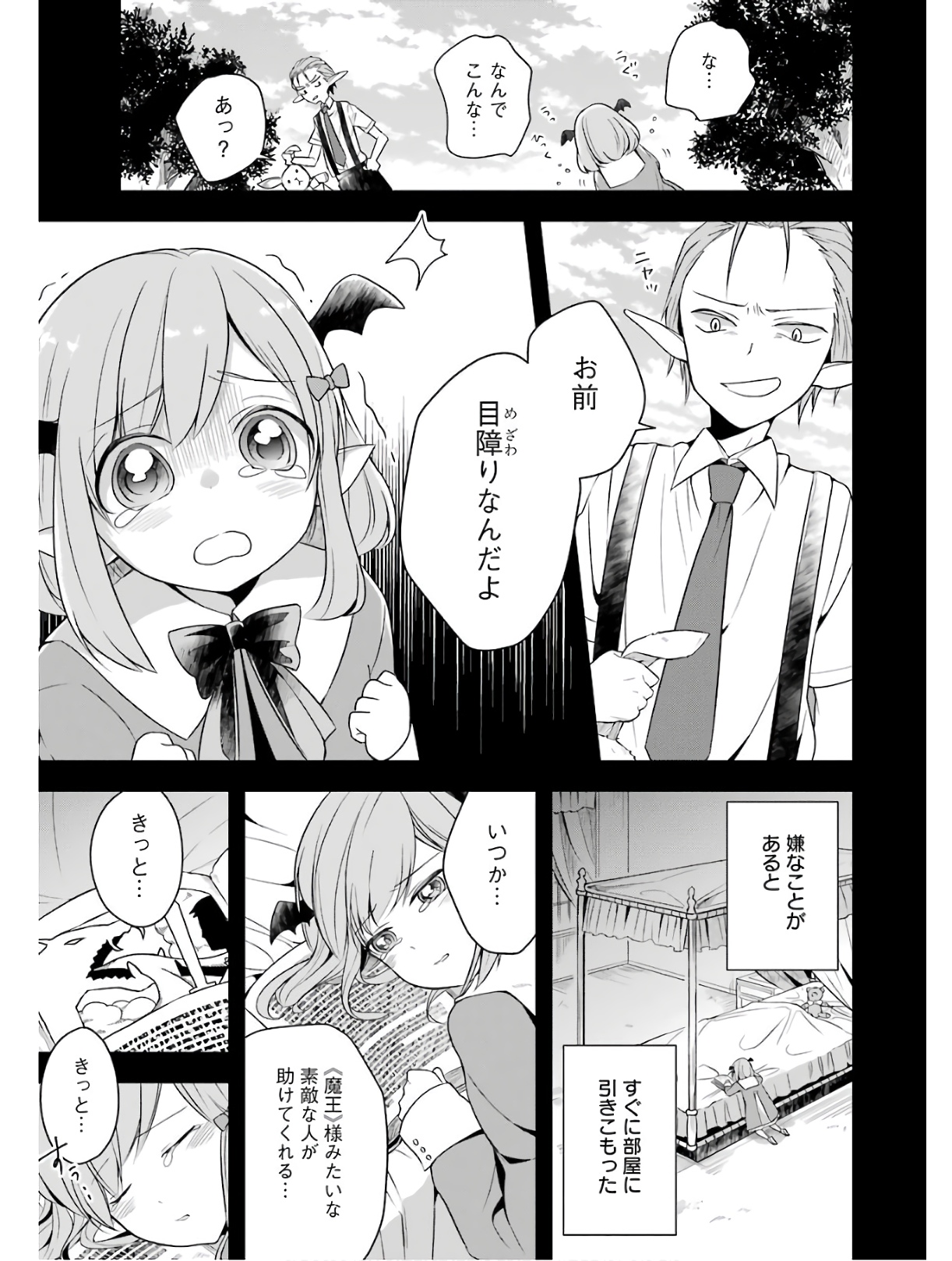 Shijou Saikyou no Daimaou, Murabito A ni Tensei Suru - Chapter 5 - Page 20