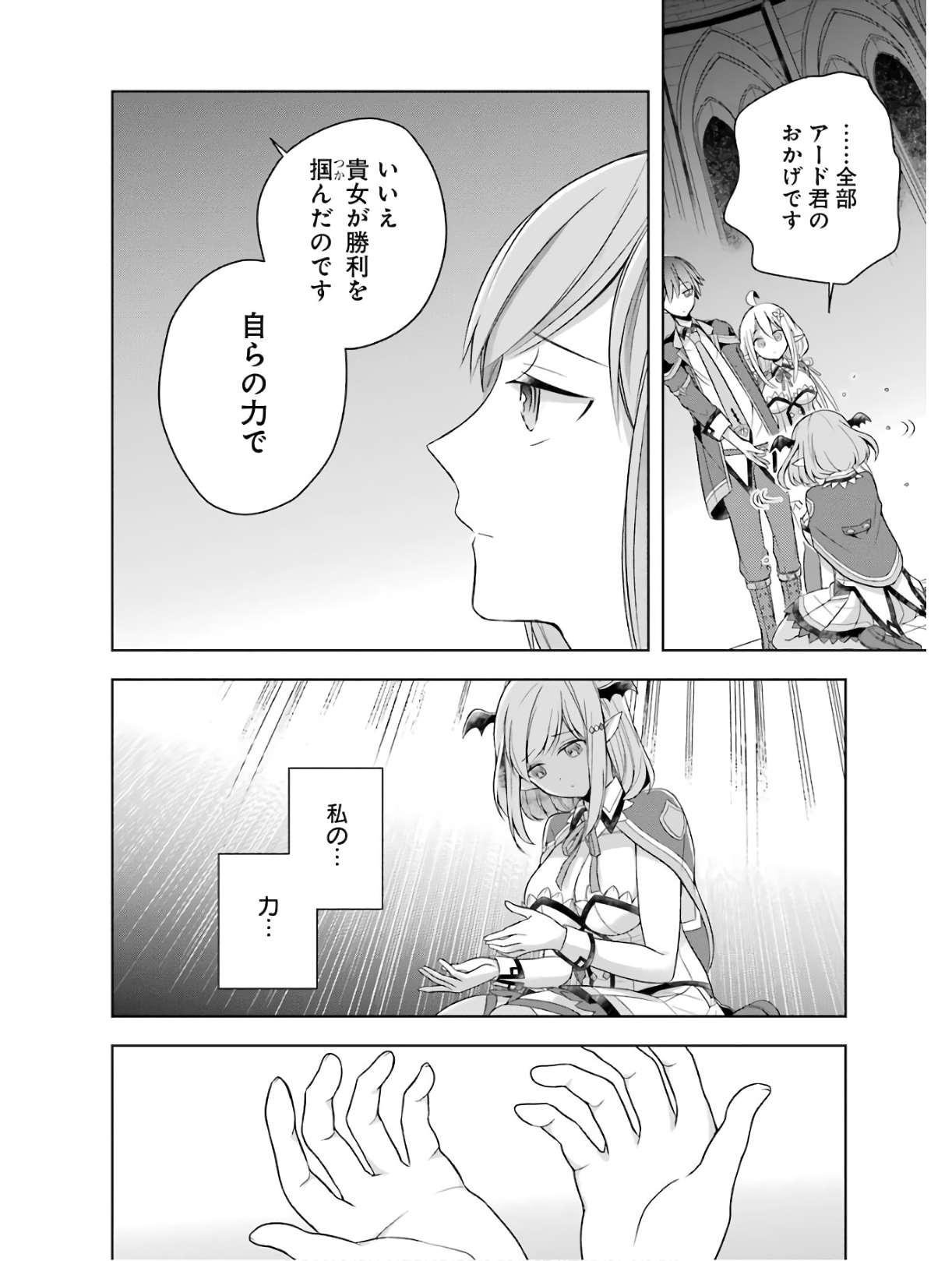 Shijou Saikyou no Daimaou, Murabito A ni Tensei Suru - Chapter 5 - Page 27