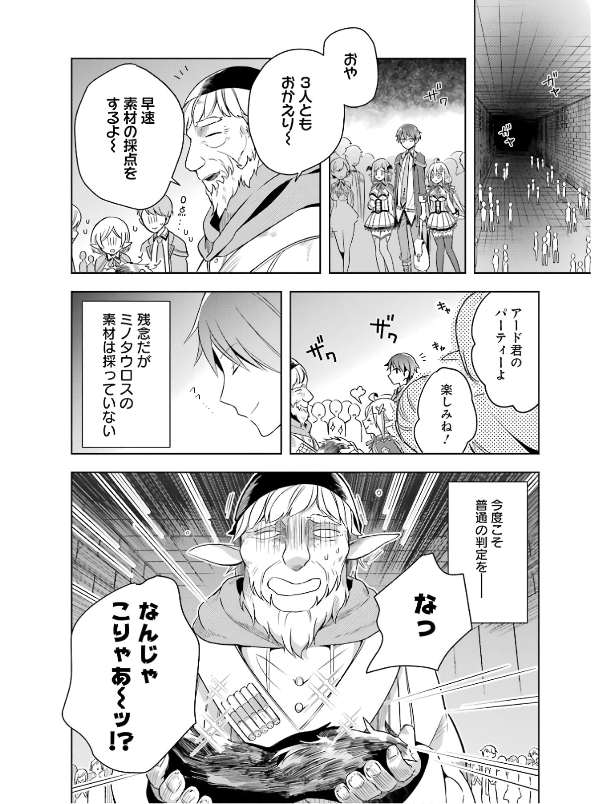 Shijou Saikyou no Daimaou, Murabito A ni Tensei Suru - Chapter 5 - Page 29