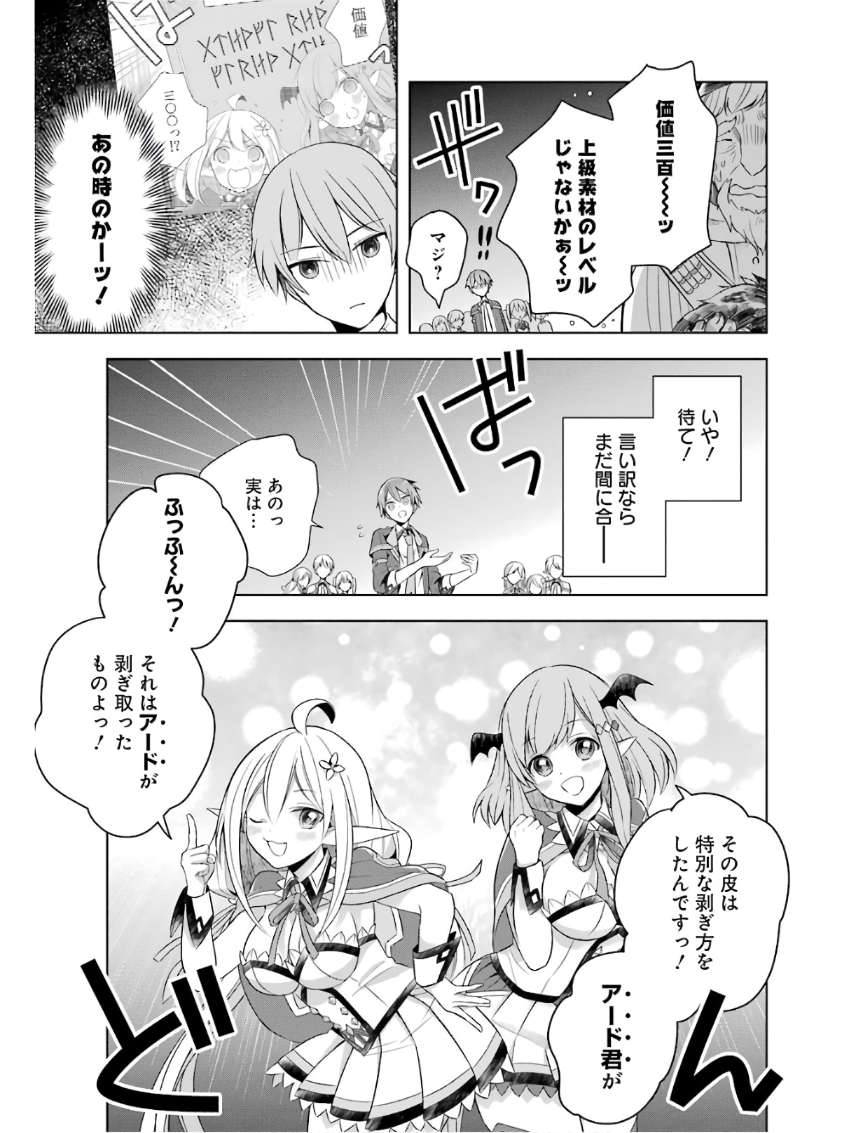 Shijou Saikyou no Daimaou, Murabito A ni Tensei Suru - Chapter 5 - Page 30