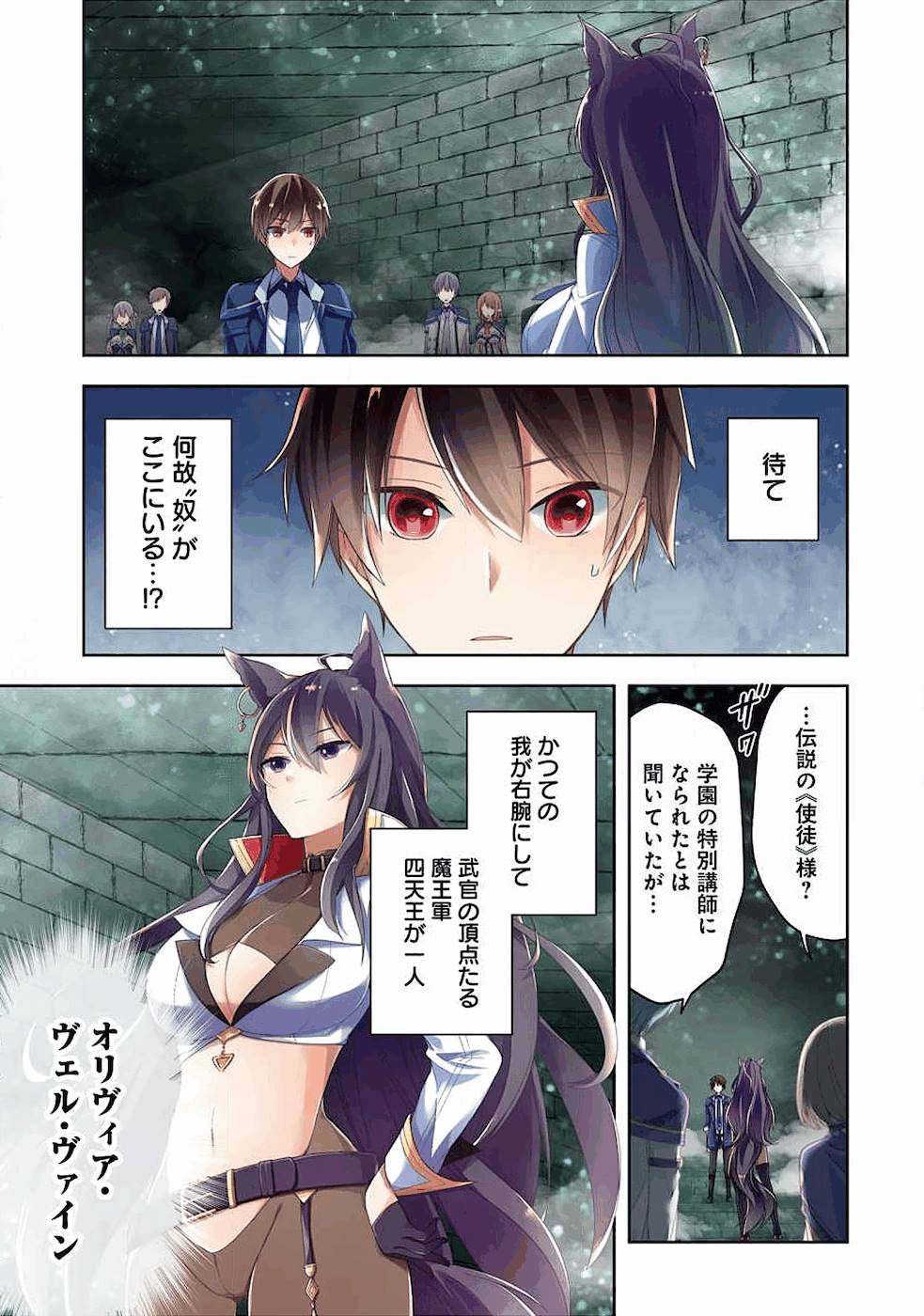 Shijou Saikyou no Daimaou, Murabito A ni Tensei Suru - Chapter 6 - Page 1