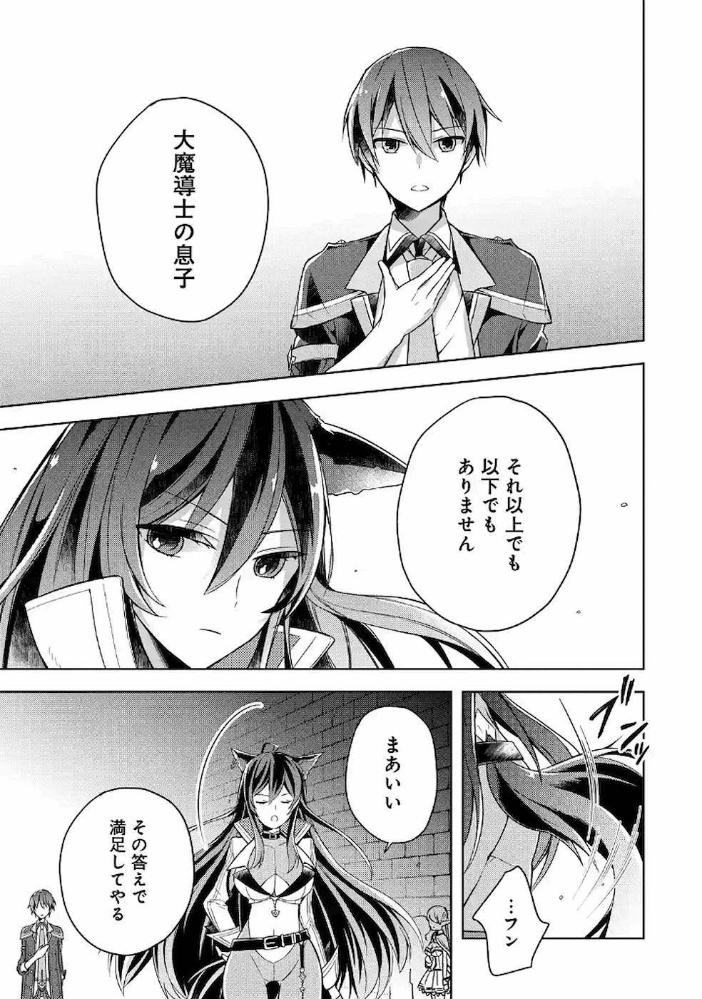 Shijou Saikyou no Daimaou, Murabito A ni Tensei Suru - Chapter 6 - Page 11