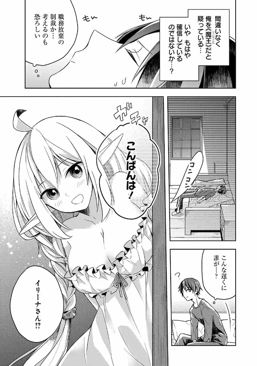 Shijou Saikyou no Daimaou, Murabito A ni Tensei Suru - Chapter 6 - Page 13