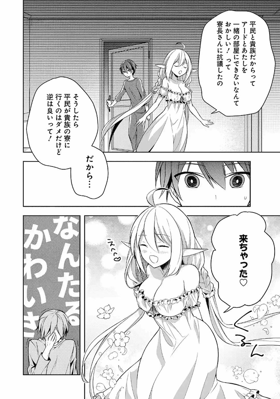 Shijou Saikyou no Daimaou, Murabito A ni Tensei Suru - Chapter 6 - Page 14