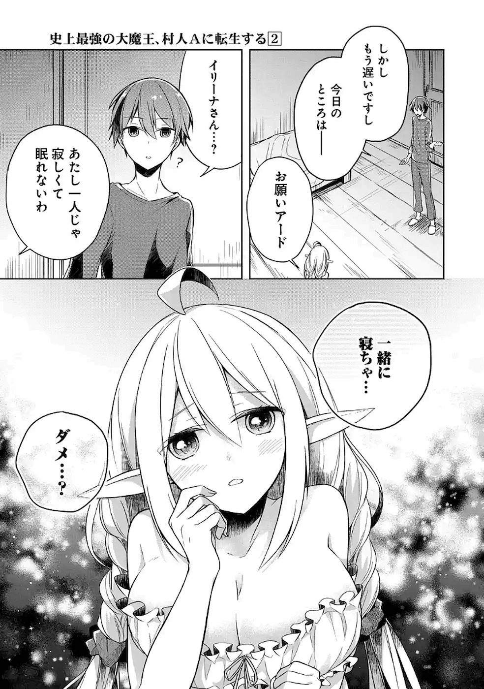 Shijou Saikyou no Daimaou, Murabito A ni Tensei Suru - Chapter 6 - Page 15