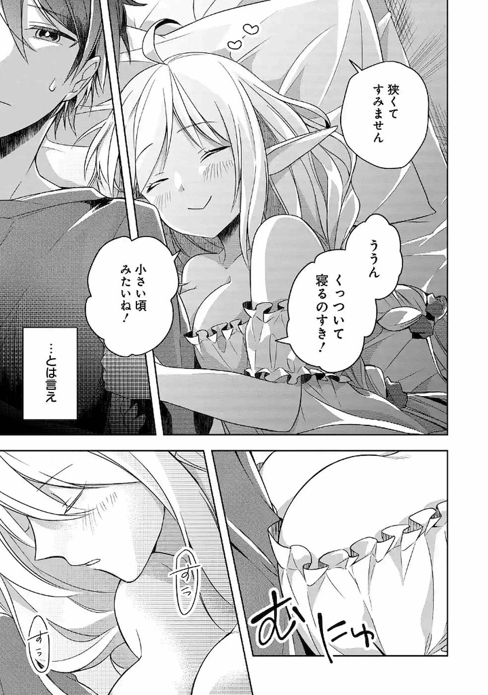 Shijou Saikyou no Daimaou, Murabito A ni Tensei Suru - Chapter 6 - Page 17