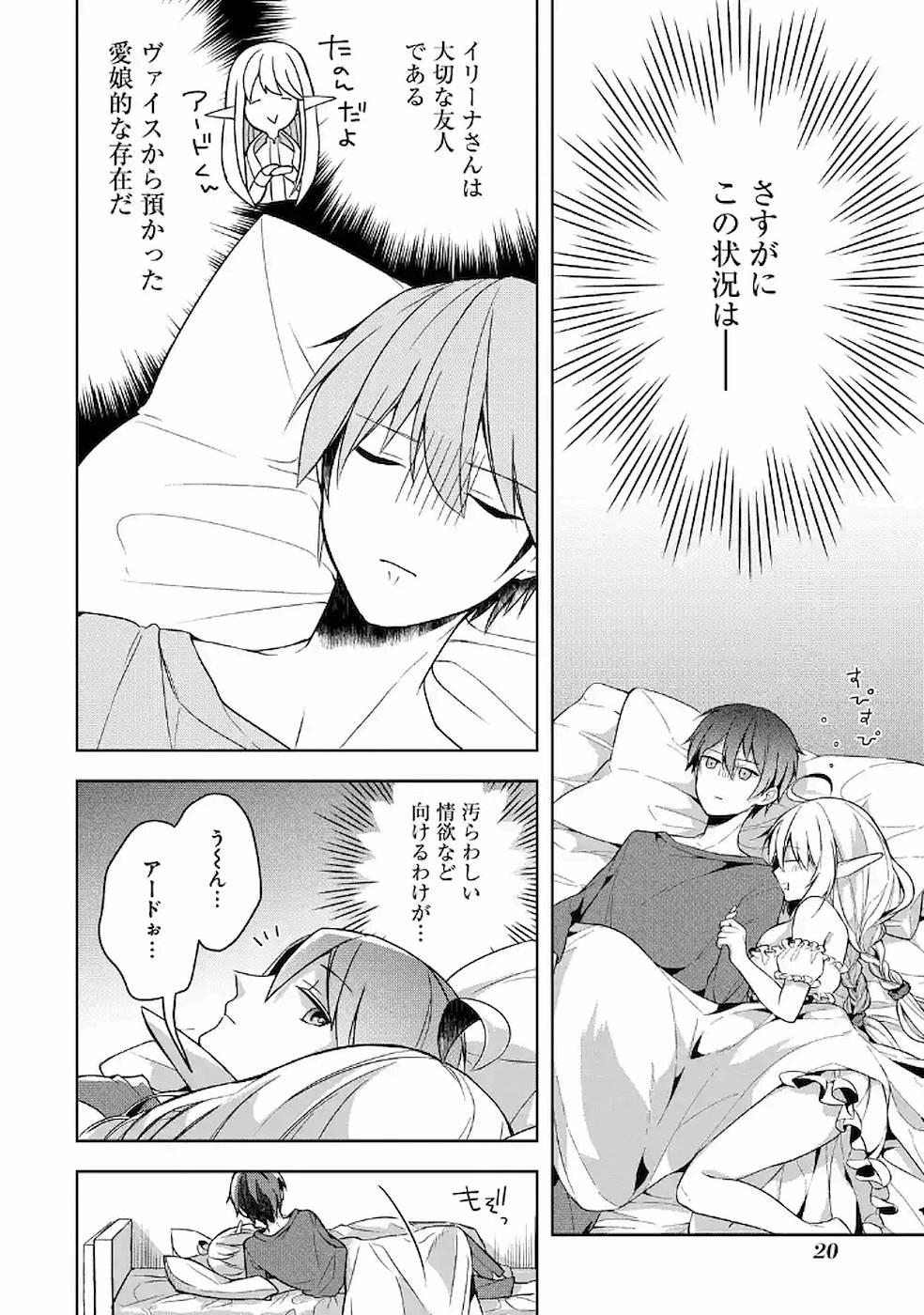 Shijou Saikyou no Daimaou, Murabito A ni Tensei Suru - Chapter 6 - Page 18