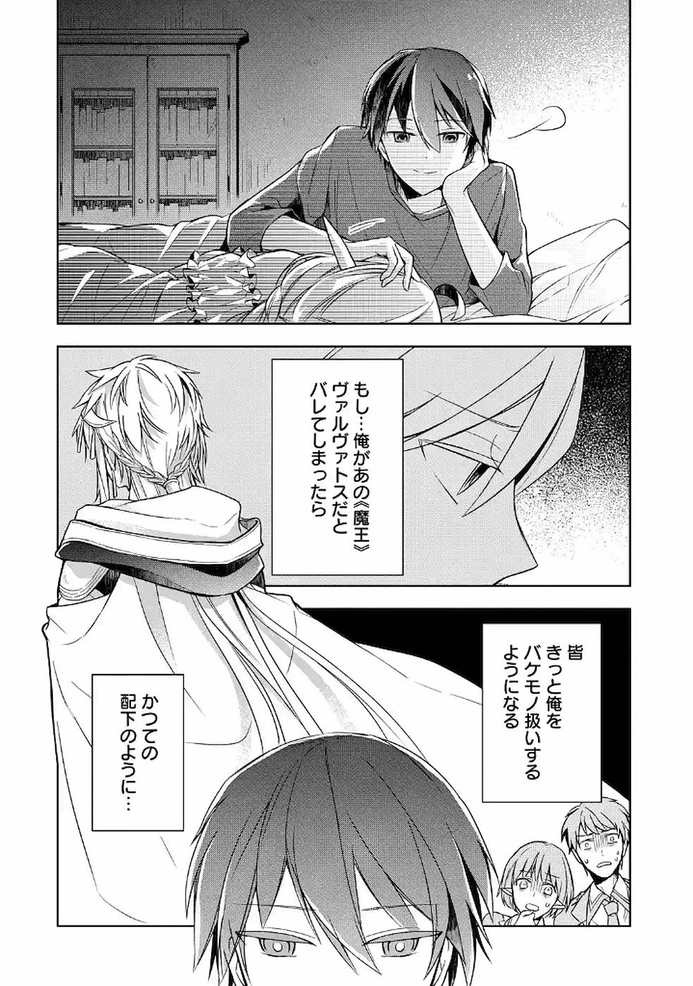 Shijou Saikyou no Daimaou, Murabito A ni Tensei Suru - Chapter 6 - Page 20