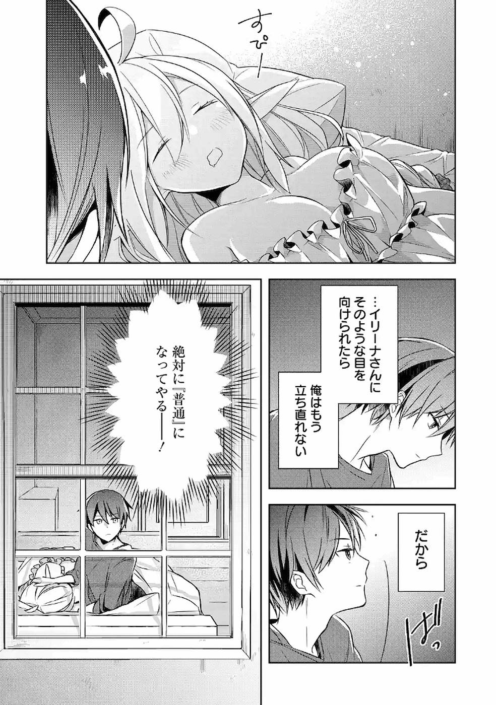 Shijou Saikyou no Daimaou, Murabito A ni Tensei Suru - Chapter 6 - Page 21