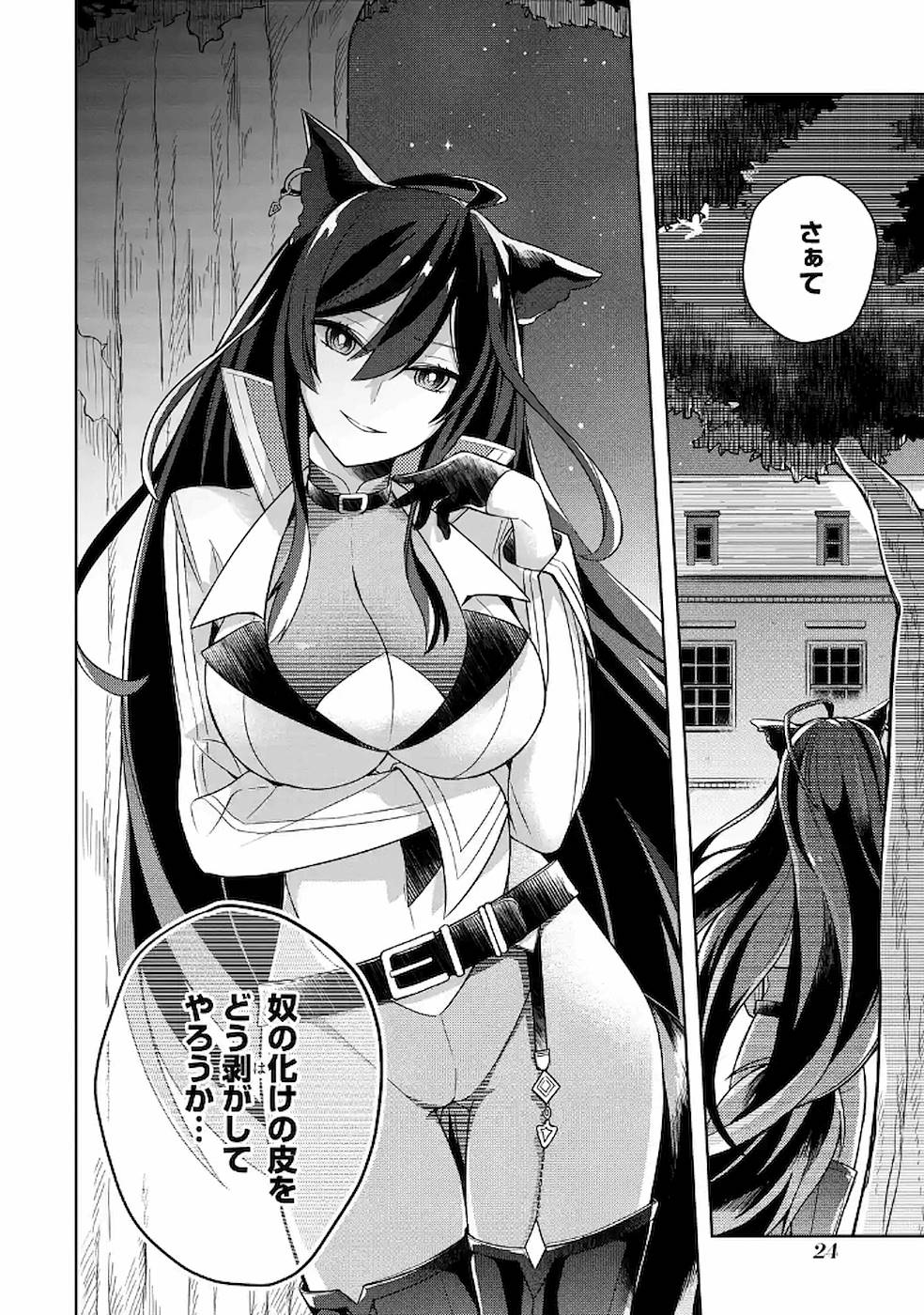 Shijou Saikyou no Daimaou, Murabito A ni Tensei Suru - Chapter 6 - Page 22