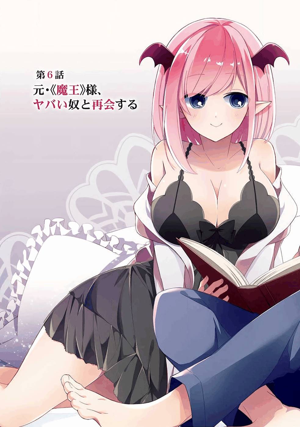 Shijou Saikyou no Daimaou, Murabito A ni Tensei Suru - Chapter 6 - Page 3