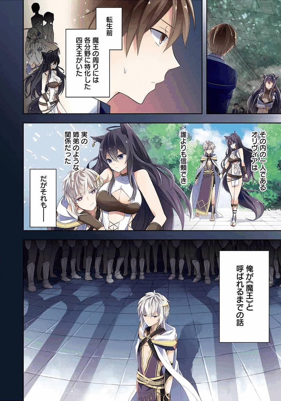 Shijou Saikyou no Daimaou, Murabito A ni Tensei Suru - Chapter 6 - Page 4