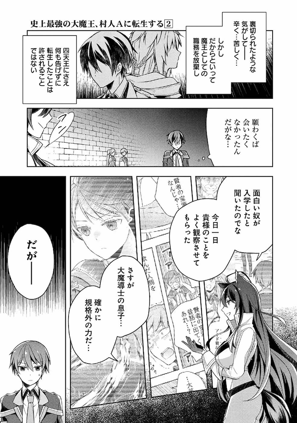 Shijou Saikyou no Daimaou, Murabito A ni Tensei Suru - Chapter 6 - Page 7