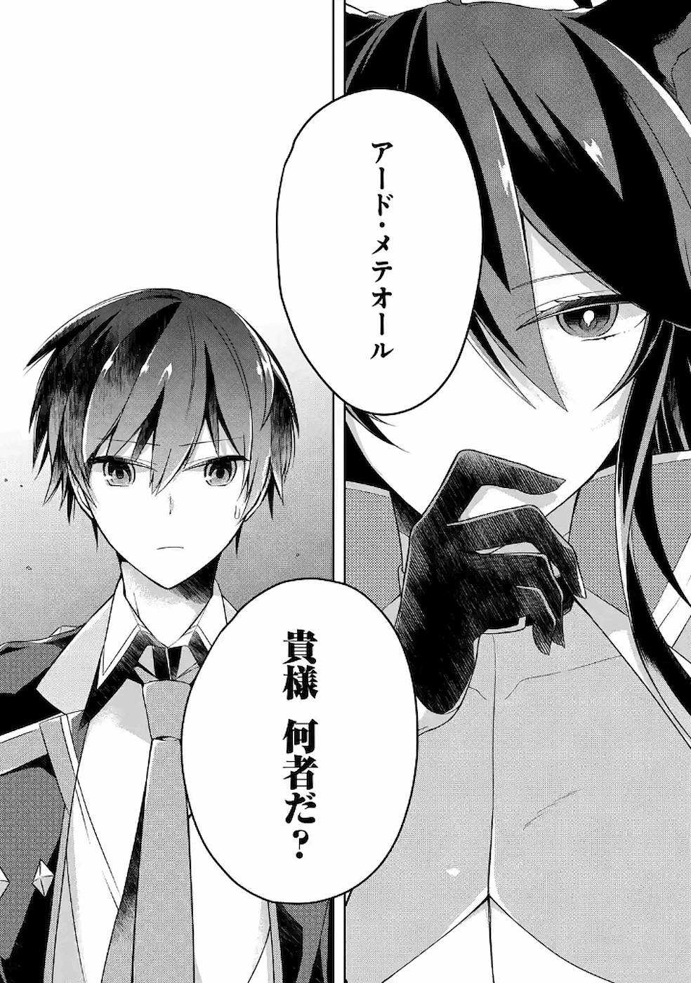 Shijou Saikyou no Daimaou, Murabito A ni Tensei Suru - Chapter 6 - Page 9