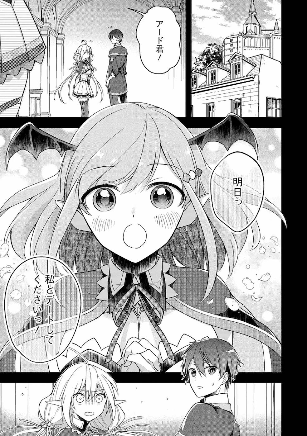 Shijou Saikyou no Daimaou, Murabito A ni Tensei Suru - Chapter 7 - Page 11