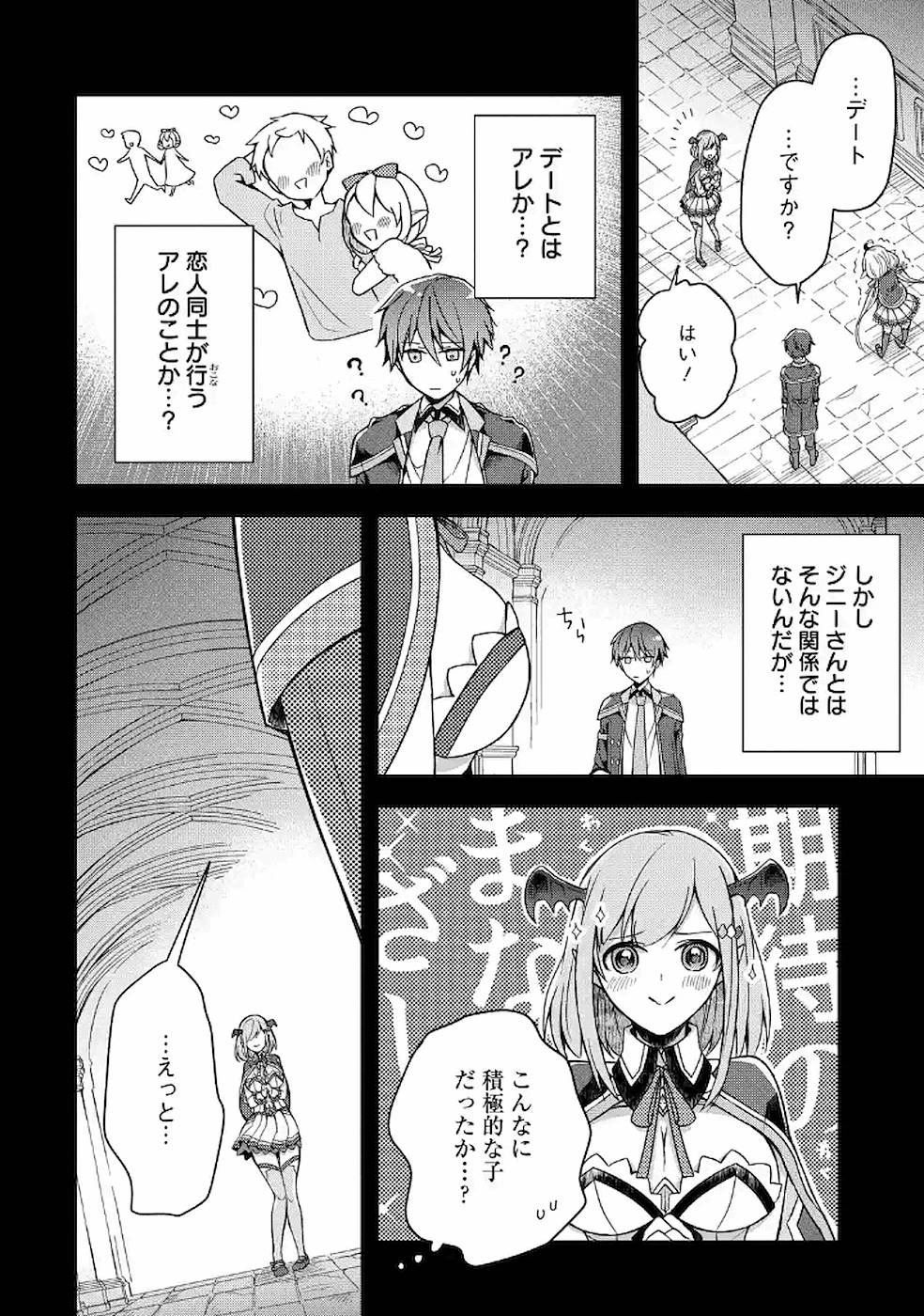 Shijou Saikyou no Daimaou, Murabito A ni Tensei Suru - Chapter 7 - Page 12