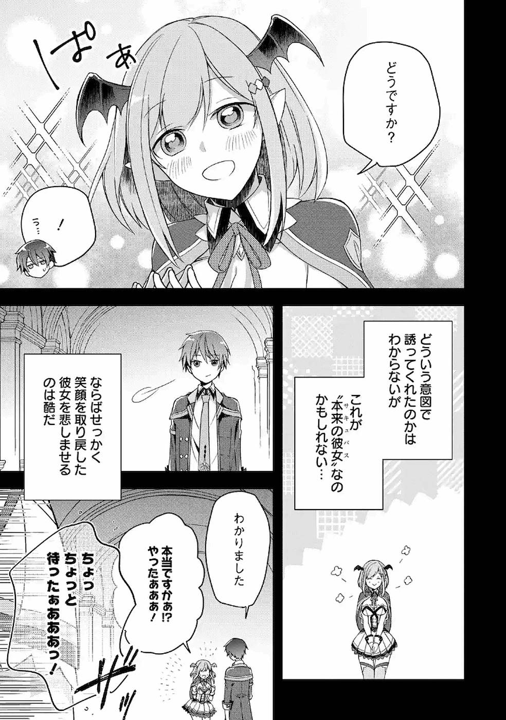 Shijou Saikyou no Daimaou, Murabito A ni Tensei Suru - Chapter 7 - Page 13