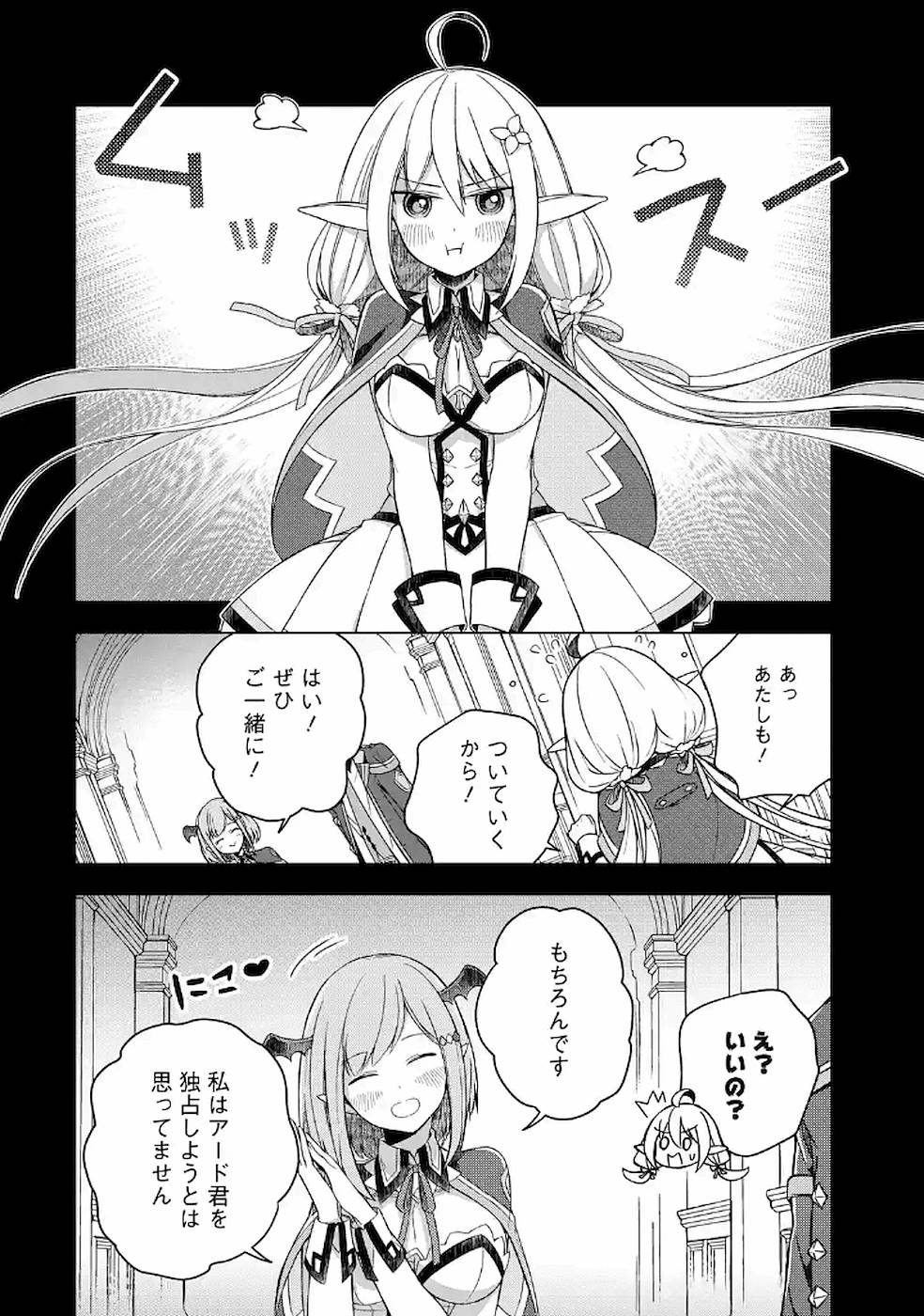 Shijou Saikyou no Daimaou, Murabito A ni Tensei Suru - Chapter 7 - Page 14