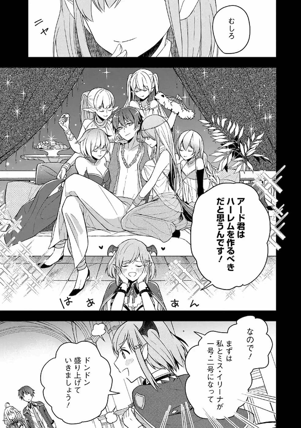 Shijou Saikyou no Daimaou, Murabito A ni Tensei Suru - Chapter 7 - Page 15