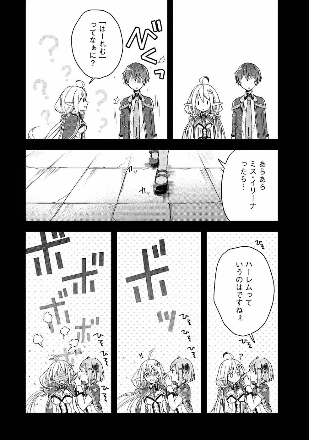 Shijou Saikyou no Daimaou, Murabito A ni Tensei Suru - Chapter 7 - Page 16