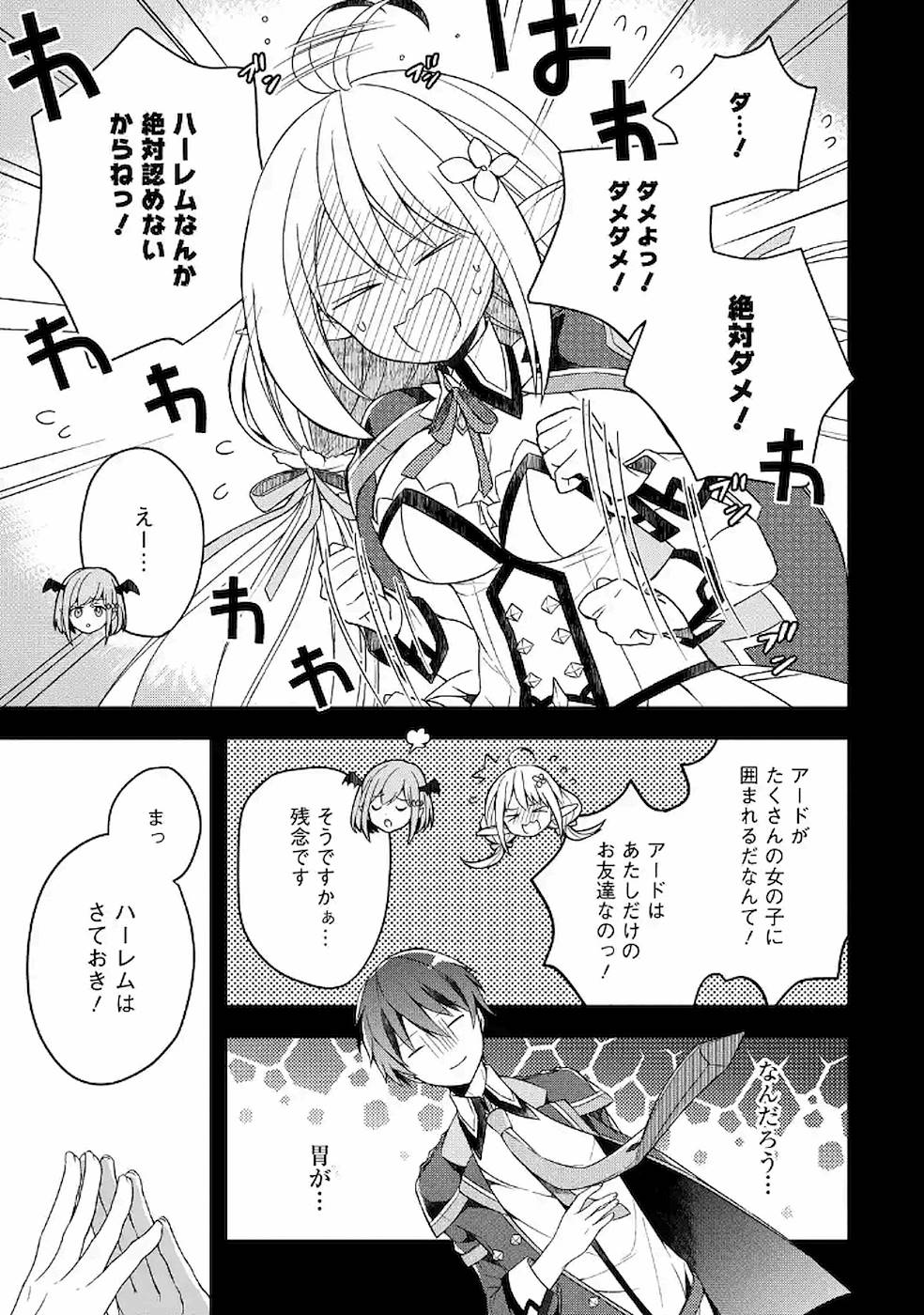 Shijou Saikyou no Daimaou, Murabito A ni Tensei Suru - Chapter 7 - Page 17