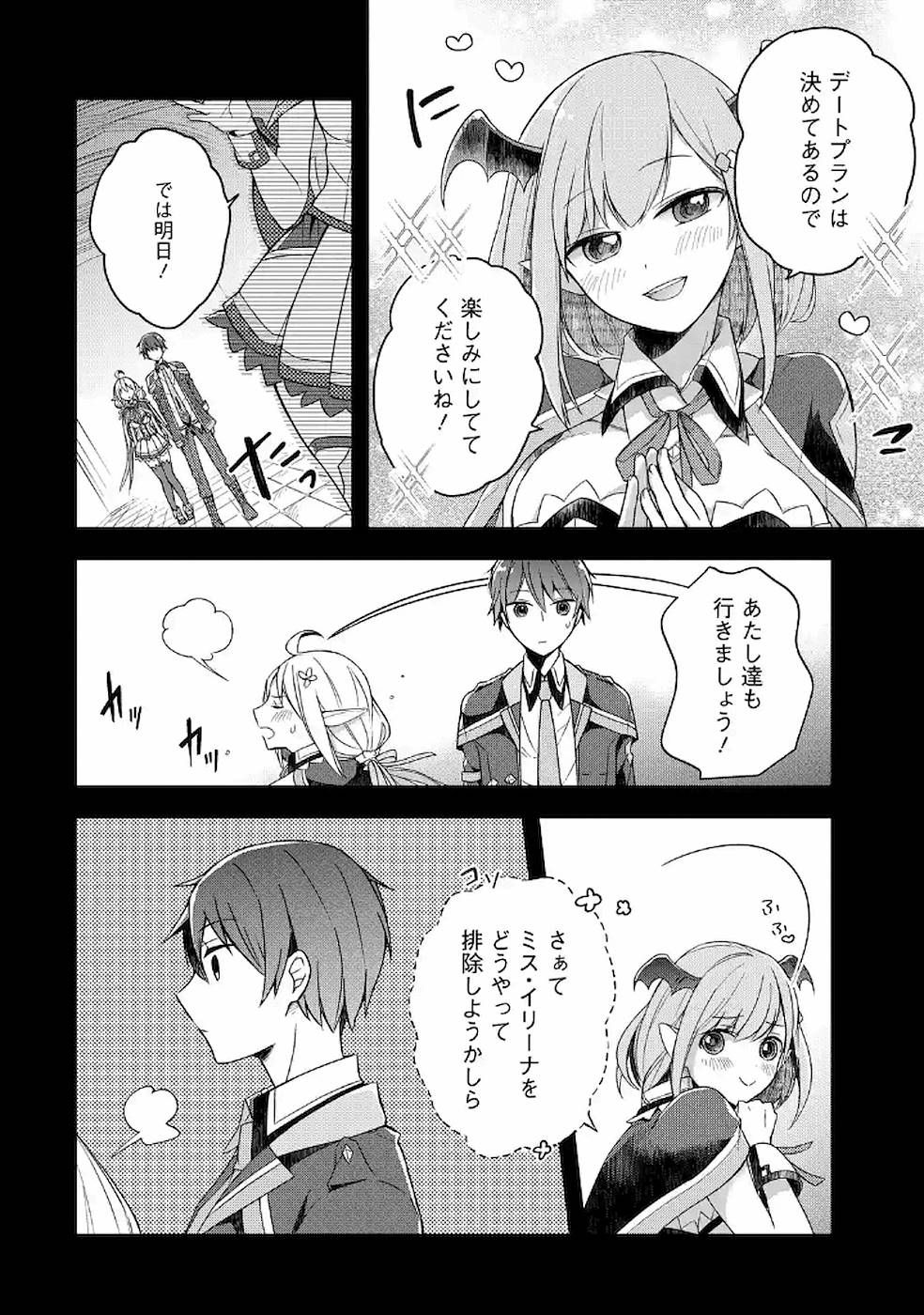 Shijou Saikyou no Daimaou, Murabito A ni Tensei Suru - Chapter 7 - Page 18