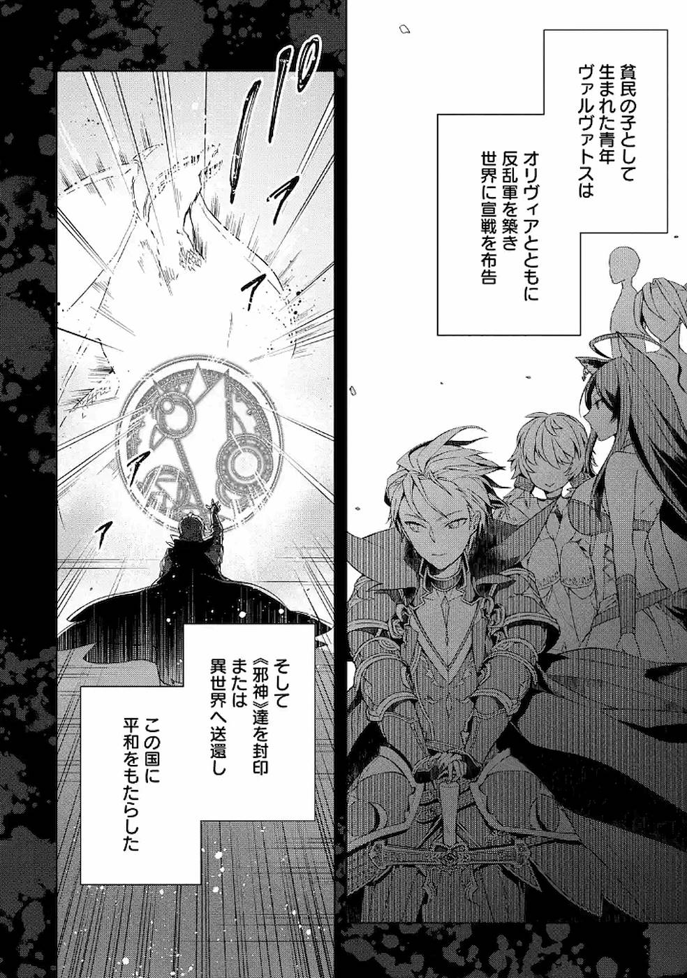 Shijou Saikyou no Daimaou, Murabito A ni Tensei Suru - Chapter 7 - Page 2