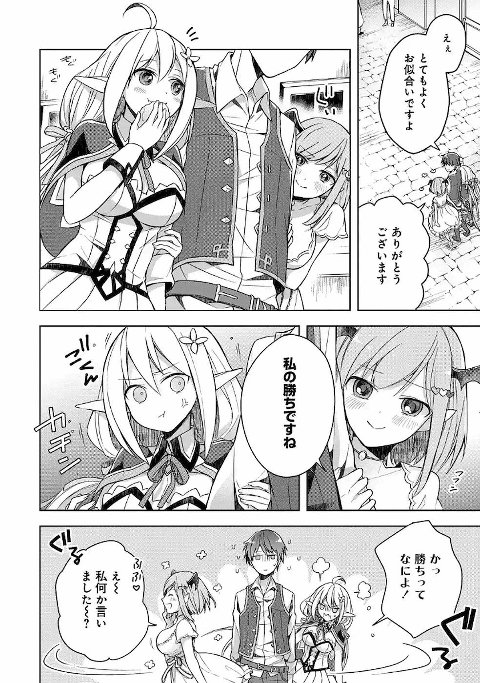 Shijou Saikyou no Daimaou, Murabito A ni Tensei Suru - Chapter 7 - Page 22