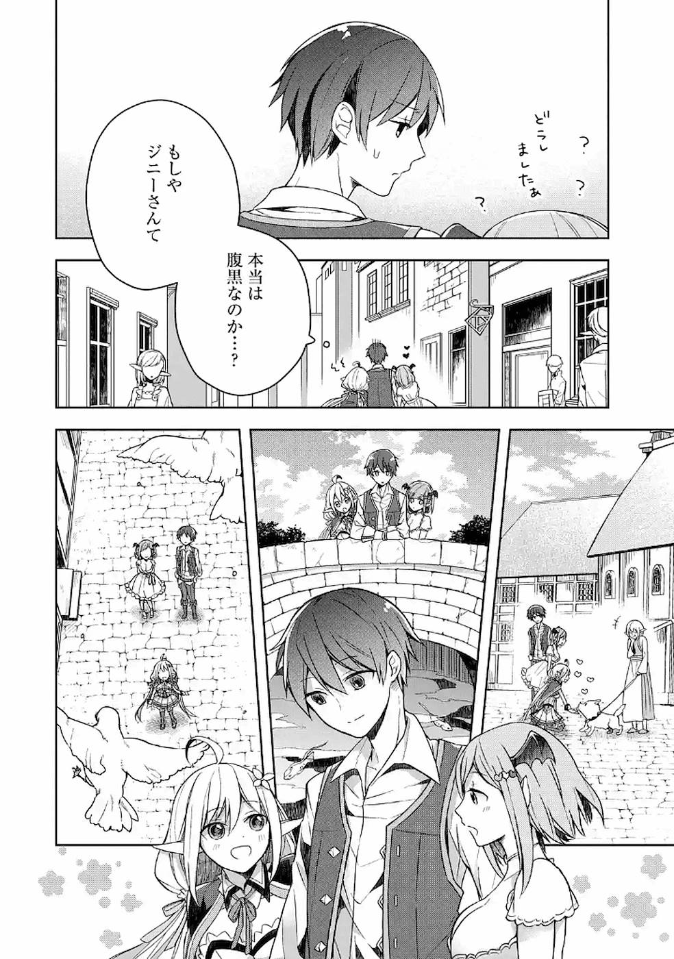 Shijou Saikyou no Daimaou, Murabito A ni Tensei Suru - Chapter 7 - Page 24