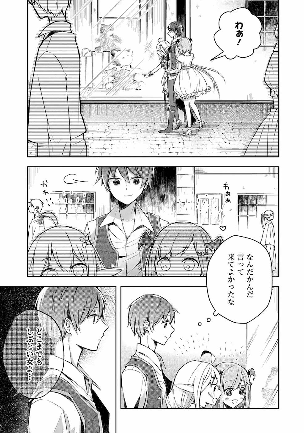 Shijou Saikyou no Daimaou, Murabito A ni Tensei Suru - Chapter 7 - Page 25