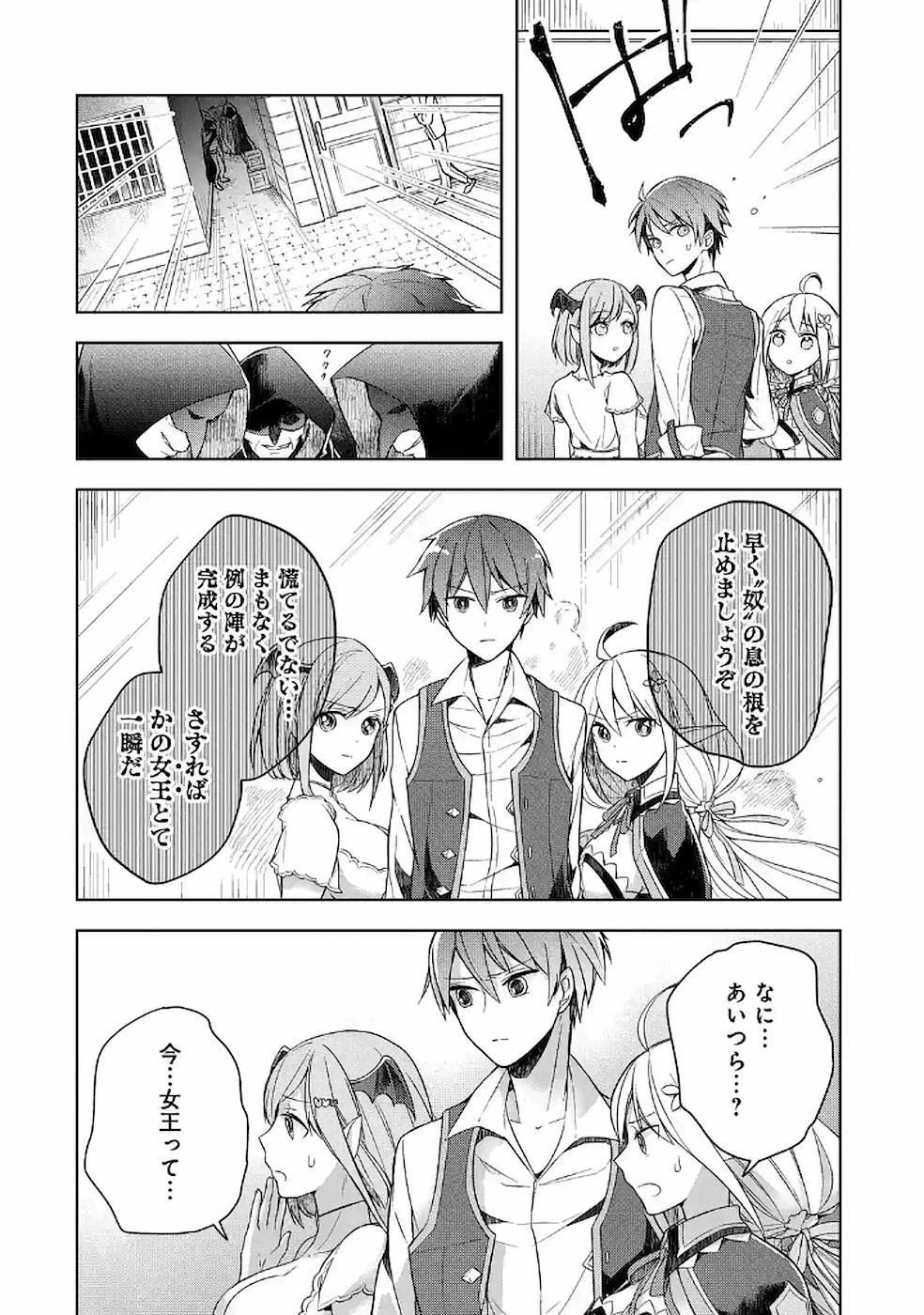 Shijou Saikyou no Daimaou, Murabito A ni Tensei Suru - Chapter 7 - Page 26
