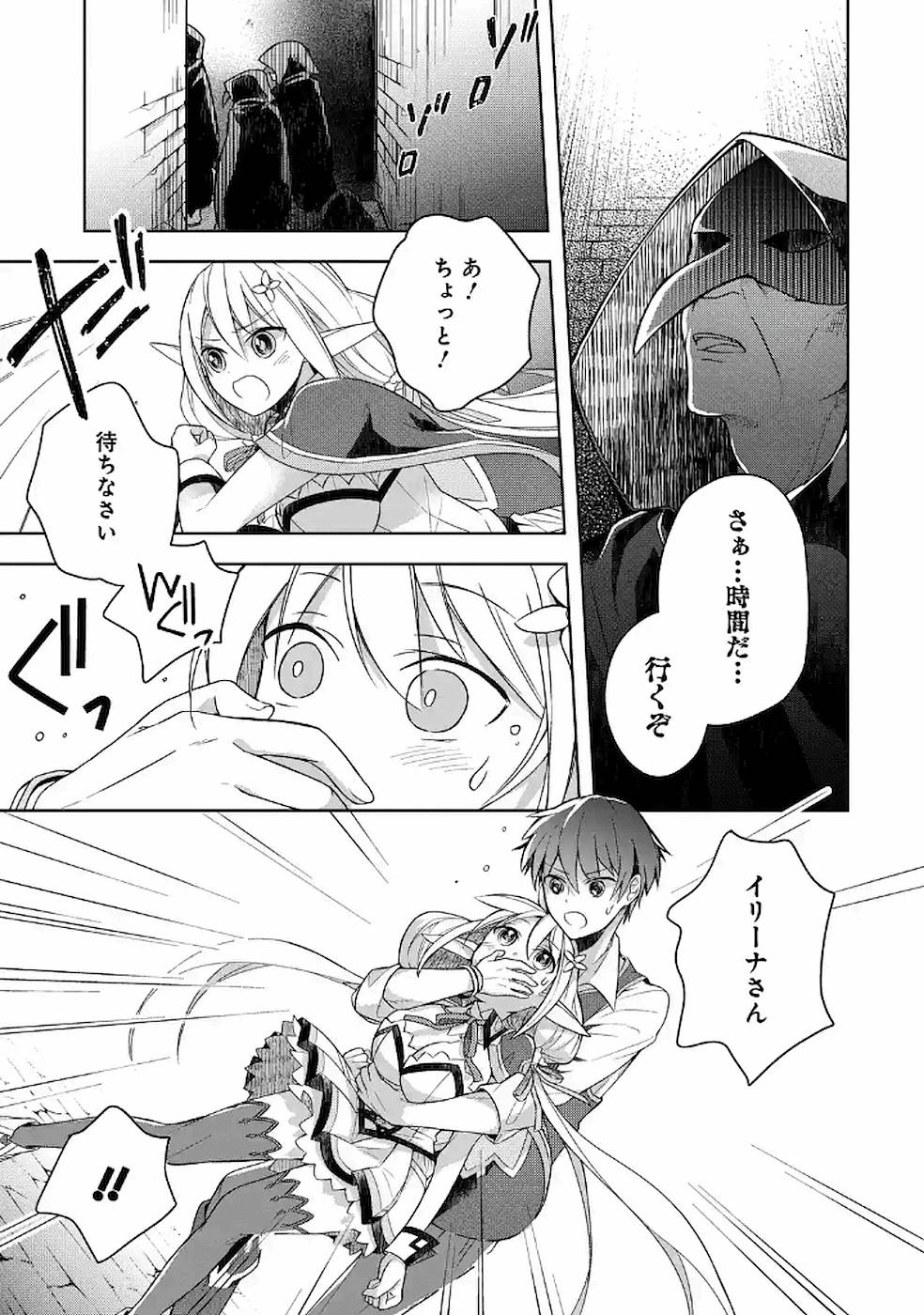 Shijou Saikyou no Daimaou, Murabito A ni Tensei Suru - Chapter 7 - Page 27
