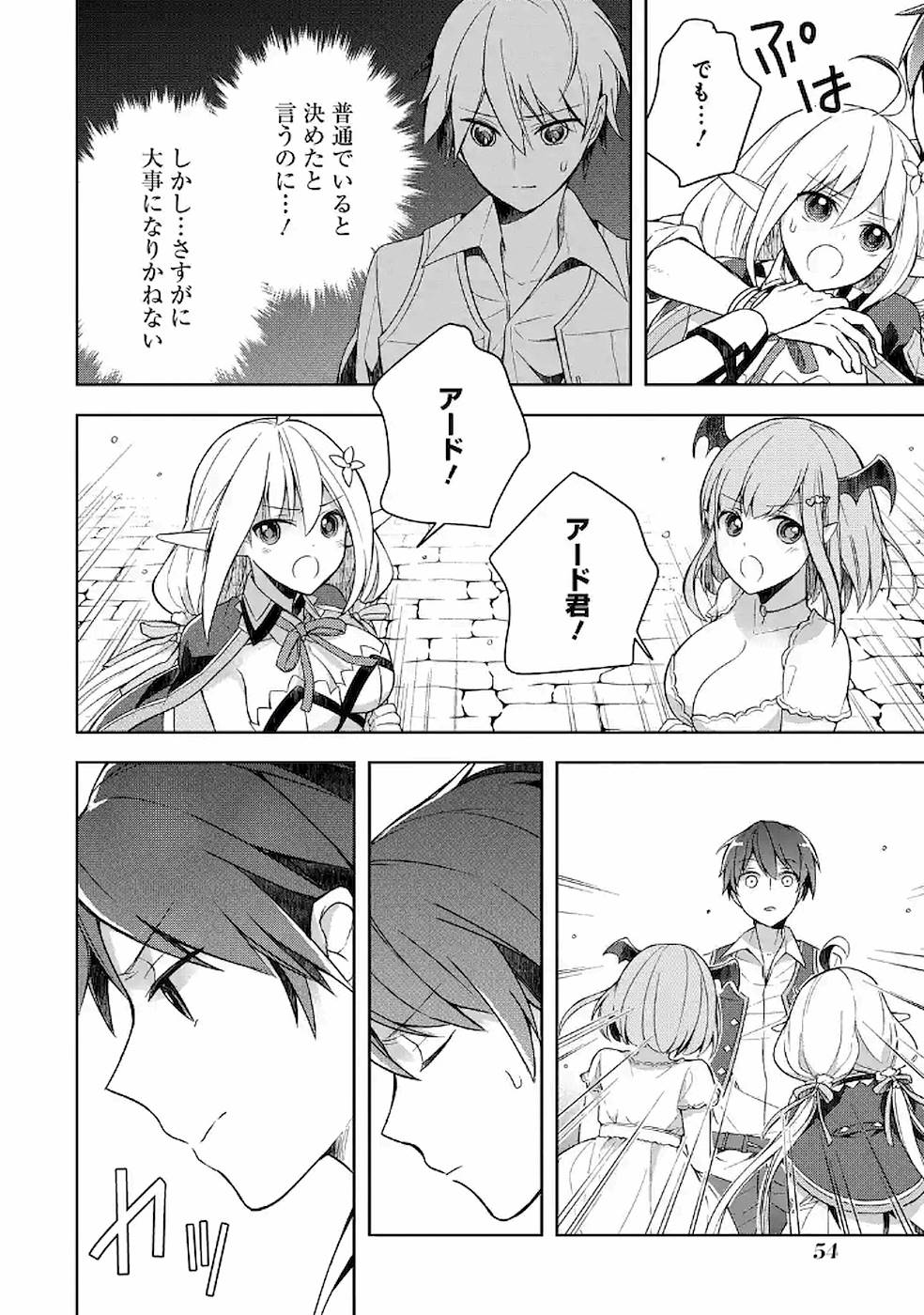 Shijou Saikyou no Daimaou, Murabito A ni Tensei Suru - Chapter 7 - Page 28