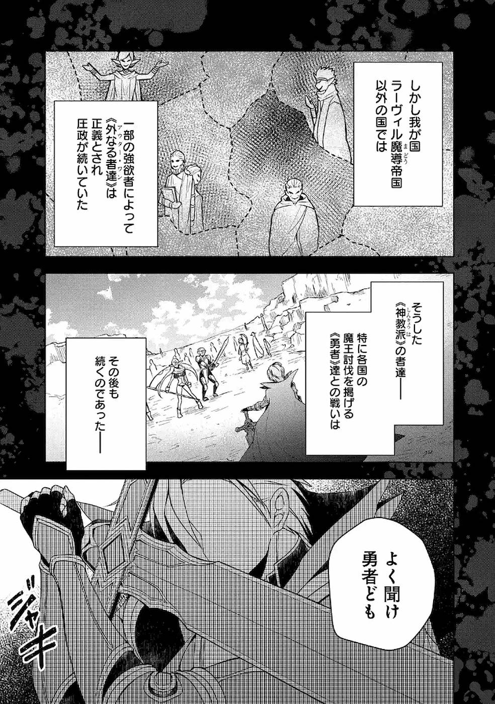 Shijou Saikyou no Daimaou, Murabito A ni Tensei Suru - Chapter 7 - Page 3