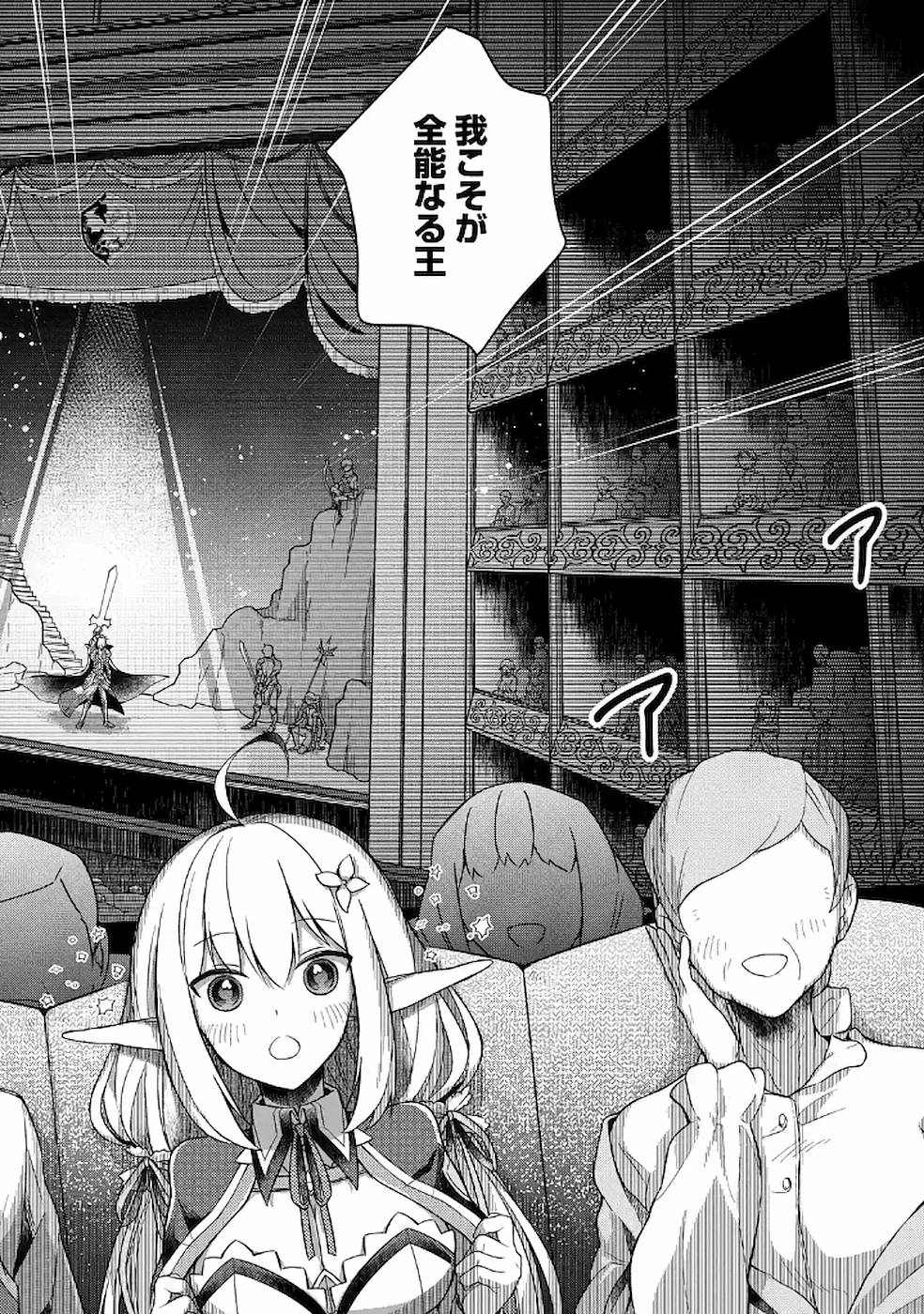 Shijou Saikyou no Daimaou, Murabito A ni Tensei Suru - Chapter 7 - Page 4