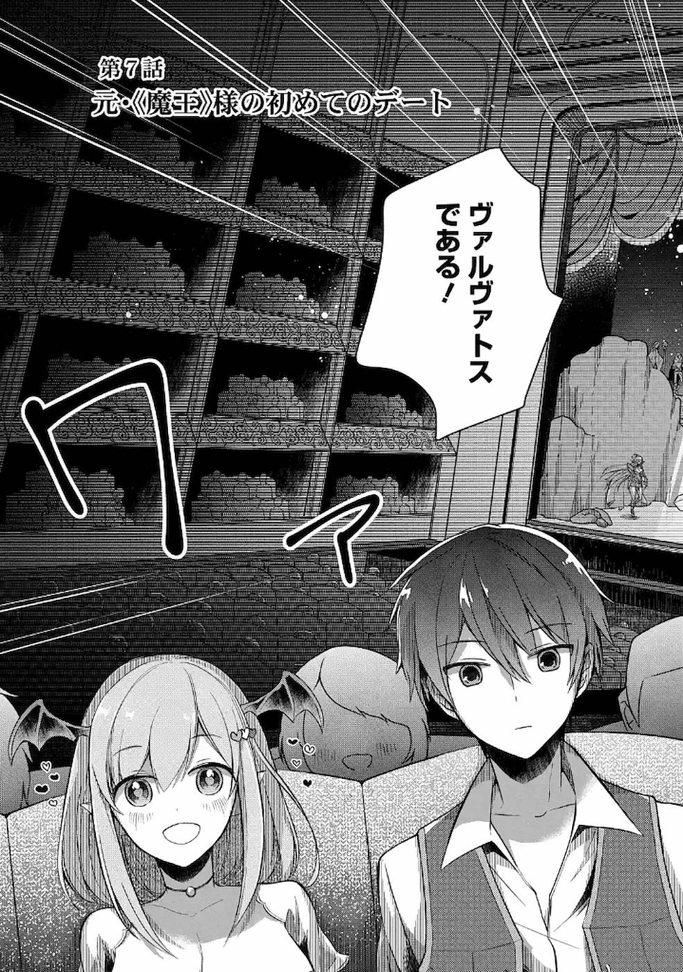 Shijou Saikyou no Daimaou, Murabito A ni Tensei Suru - Chapter 7 - Page 5