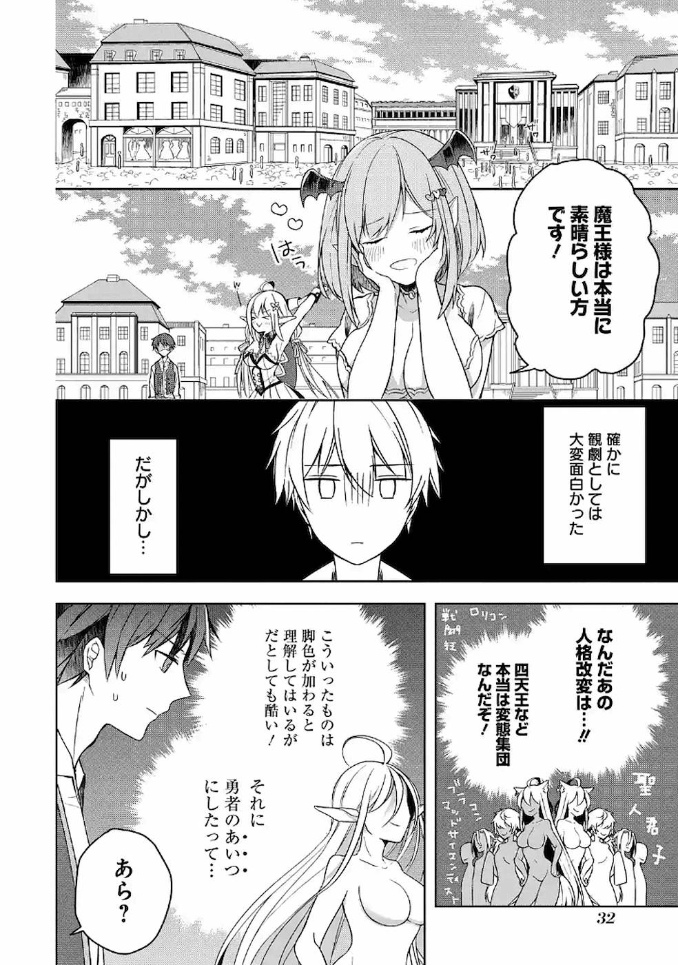 Shijou Saikyou no Daimaou, Murabito A ni Tensei Suru - Chapter 7 - Page 6