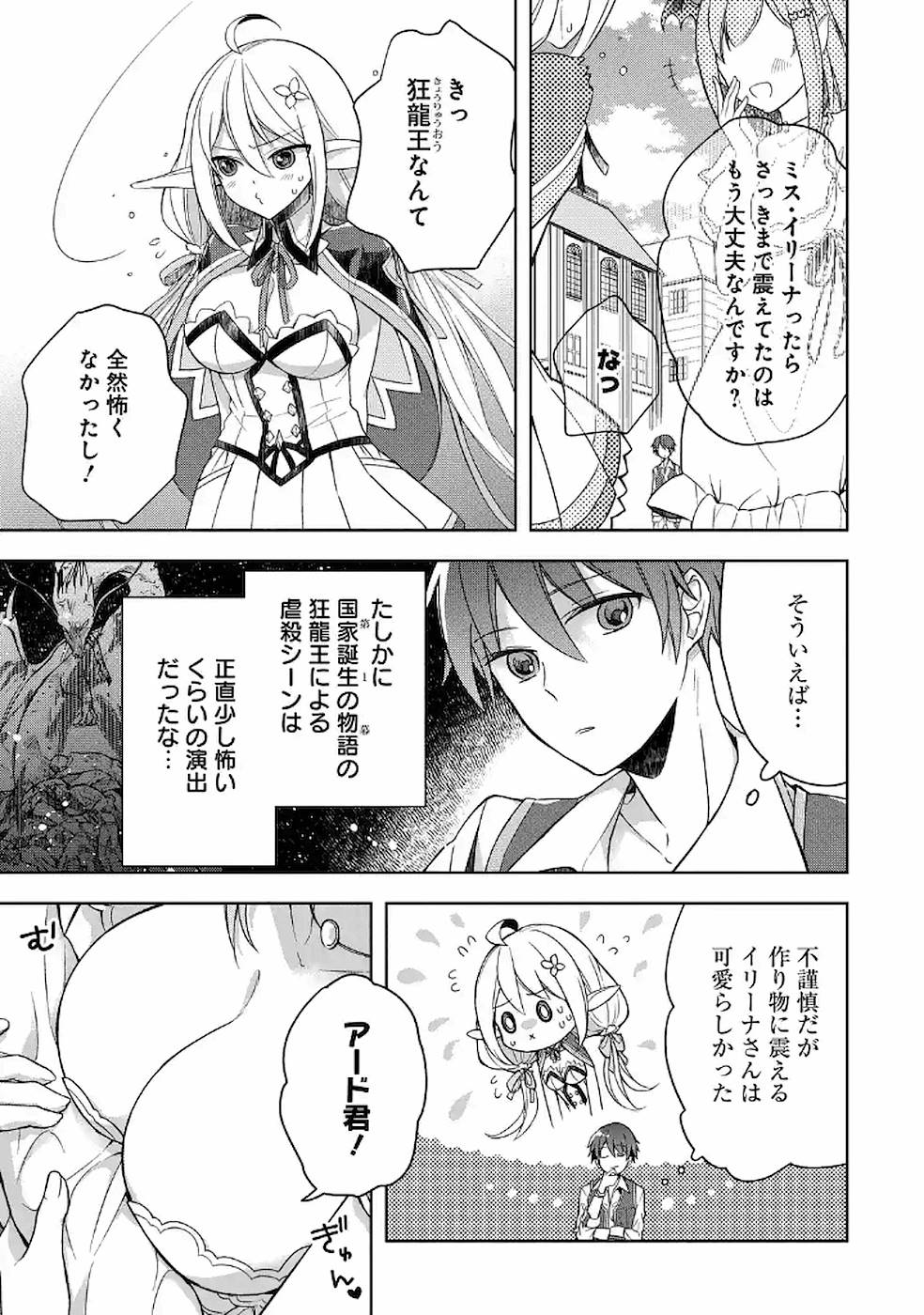 Shijou Saikyou no Daimaou, Murabito A ni Tensei Suru - Chapter 7 - Page 7