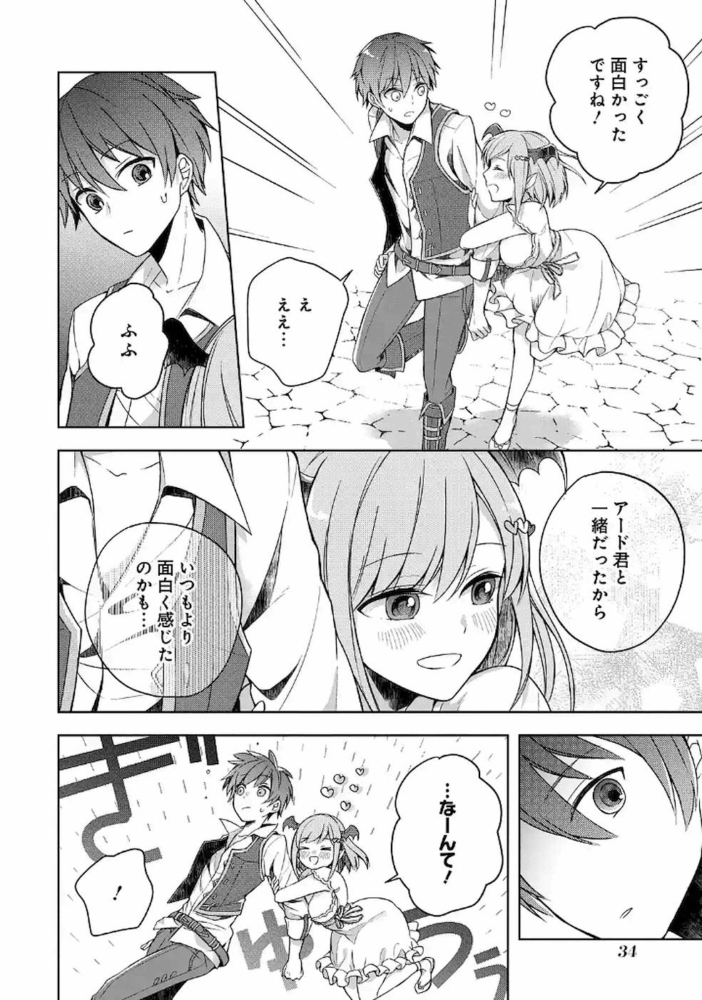 Shijou Saikyou no Daimaou, Murabito A ni Tensei Suru - Chapter 7 - Page 8