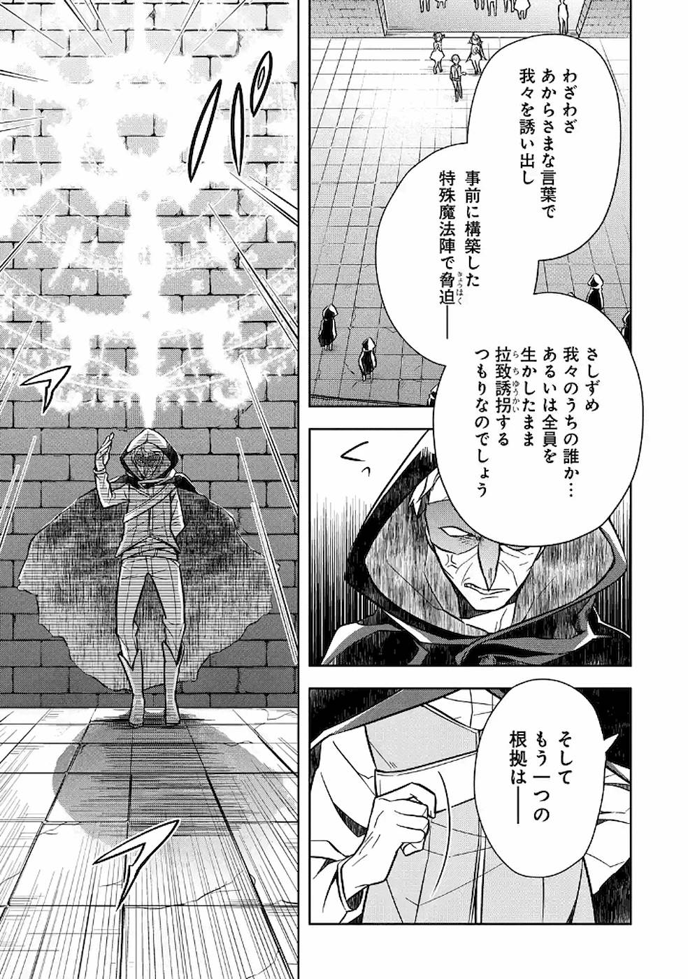 Shijou Saikyou no Daimaou, Murabito A ni Tensei Suru - Chapter 8 - Page 11