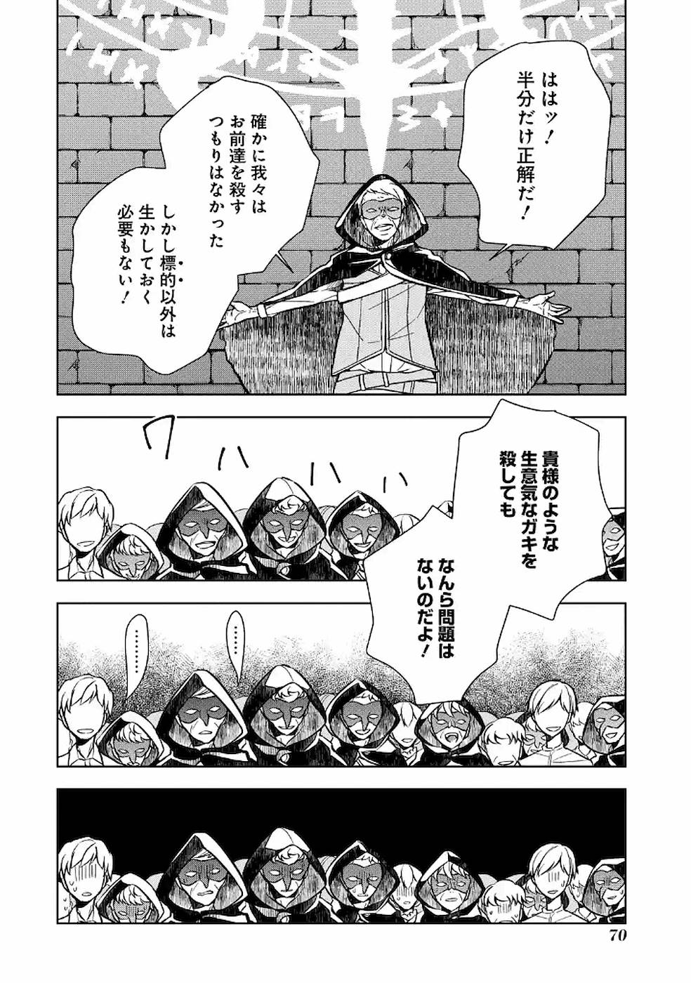 Shijou Saikyou no Daimaou, Murabito A ni Tensei Suru - Chapter 8 - Page 14