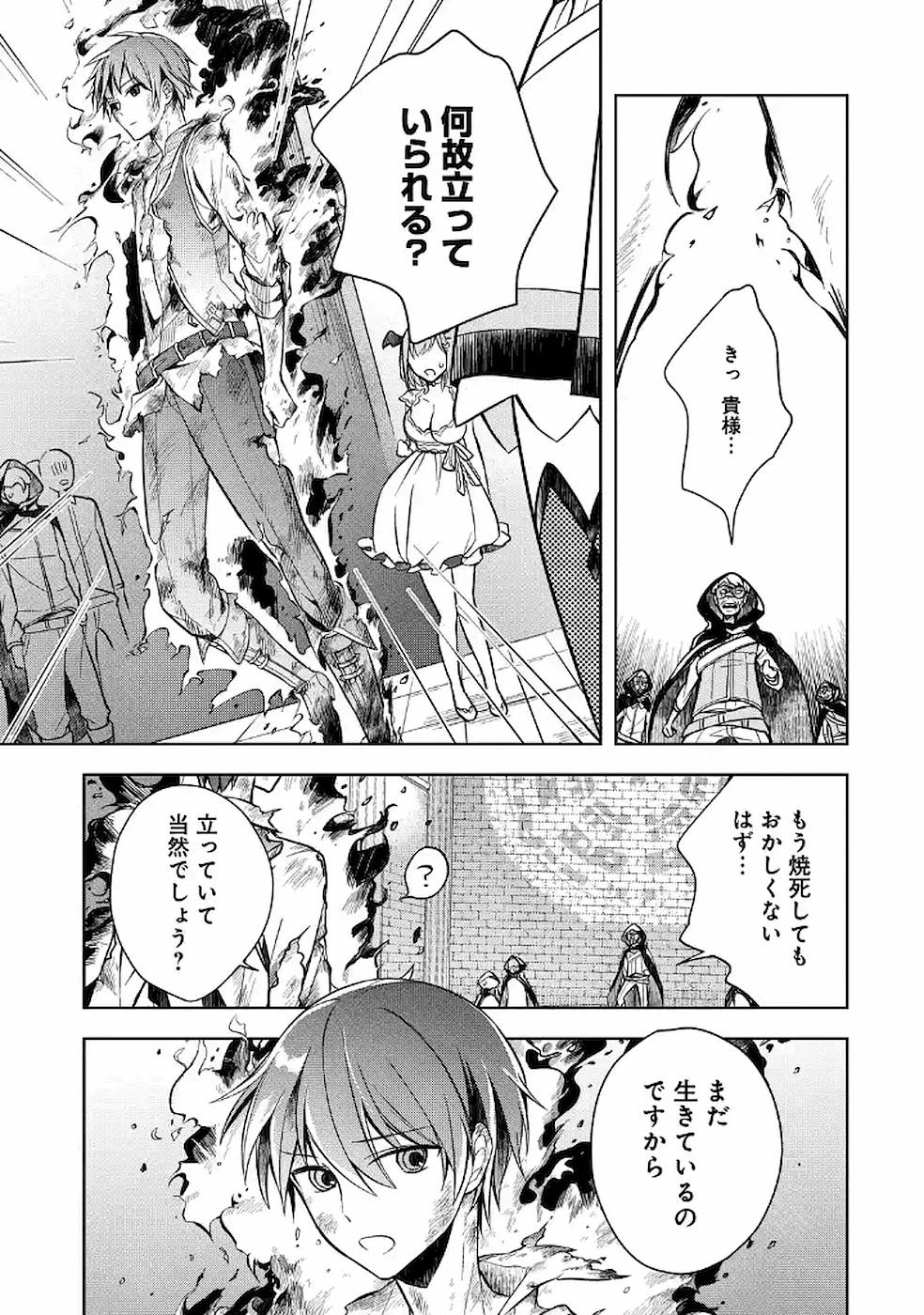 Shijou Saikyou no Daimaou, Murabito A ni Tensei Suru - Chapter 8 - Page 15