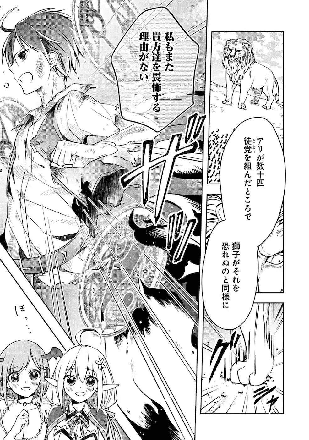 Shijou Saikyou no Daimaou, Murabito A ni Tensei Suru - Chapter 8 - Page 17