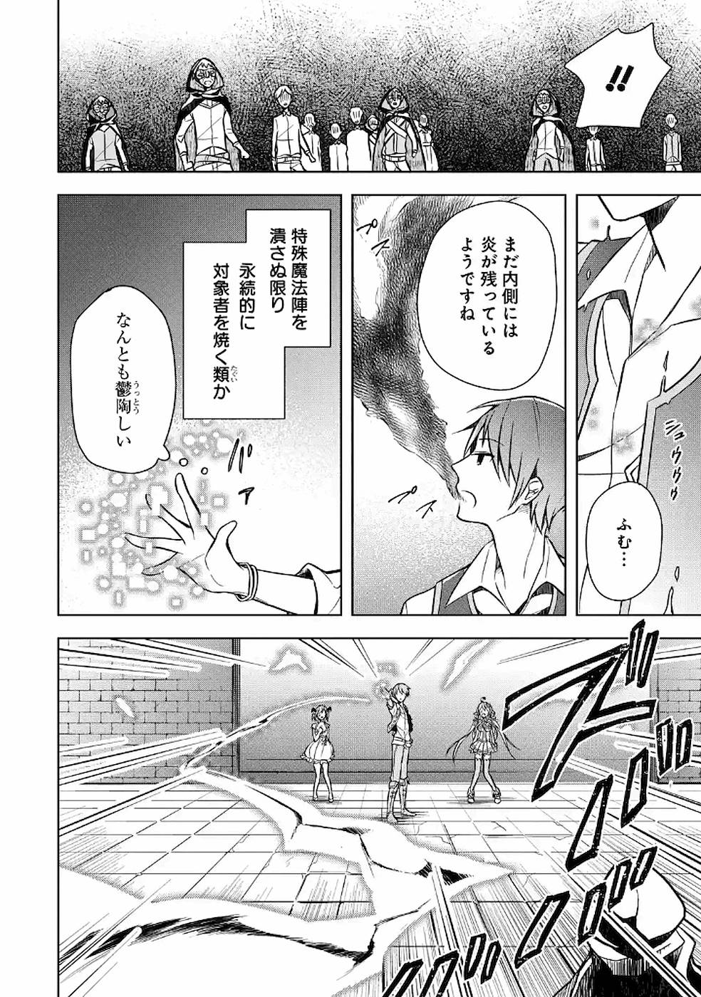 Shijou Saikyou no Daimaou, Murabito A ni Tensei Suru - Chapter 8 - Page 18