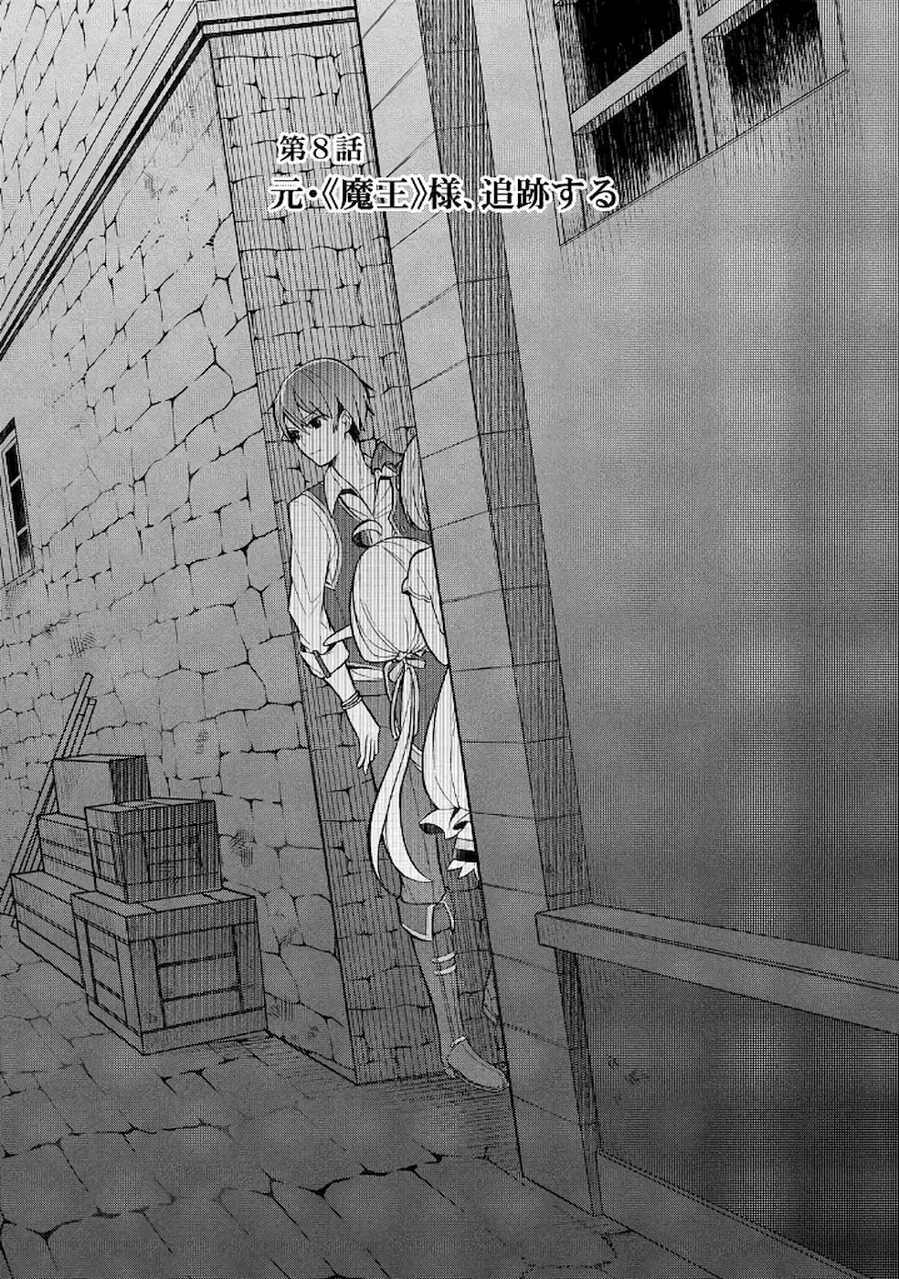 Shijou Saikyou no Daimaou, Murabito A ni Tensei Suru - Chapter 8 - Page 2