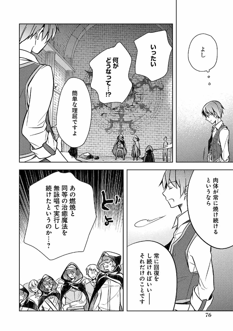 Shijou Saikyou no Daimaou, Murabito A ni Tensei Suru - Chapter 8 - Page 20