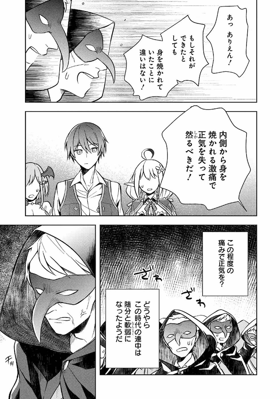 Shijou Saikyou no Daimaou, Murabito A ni Tensei Suru - Chapter 8 - Page 21