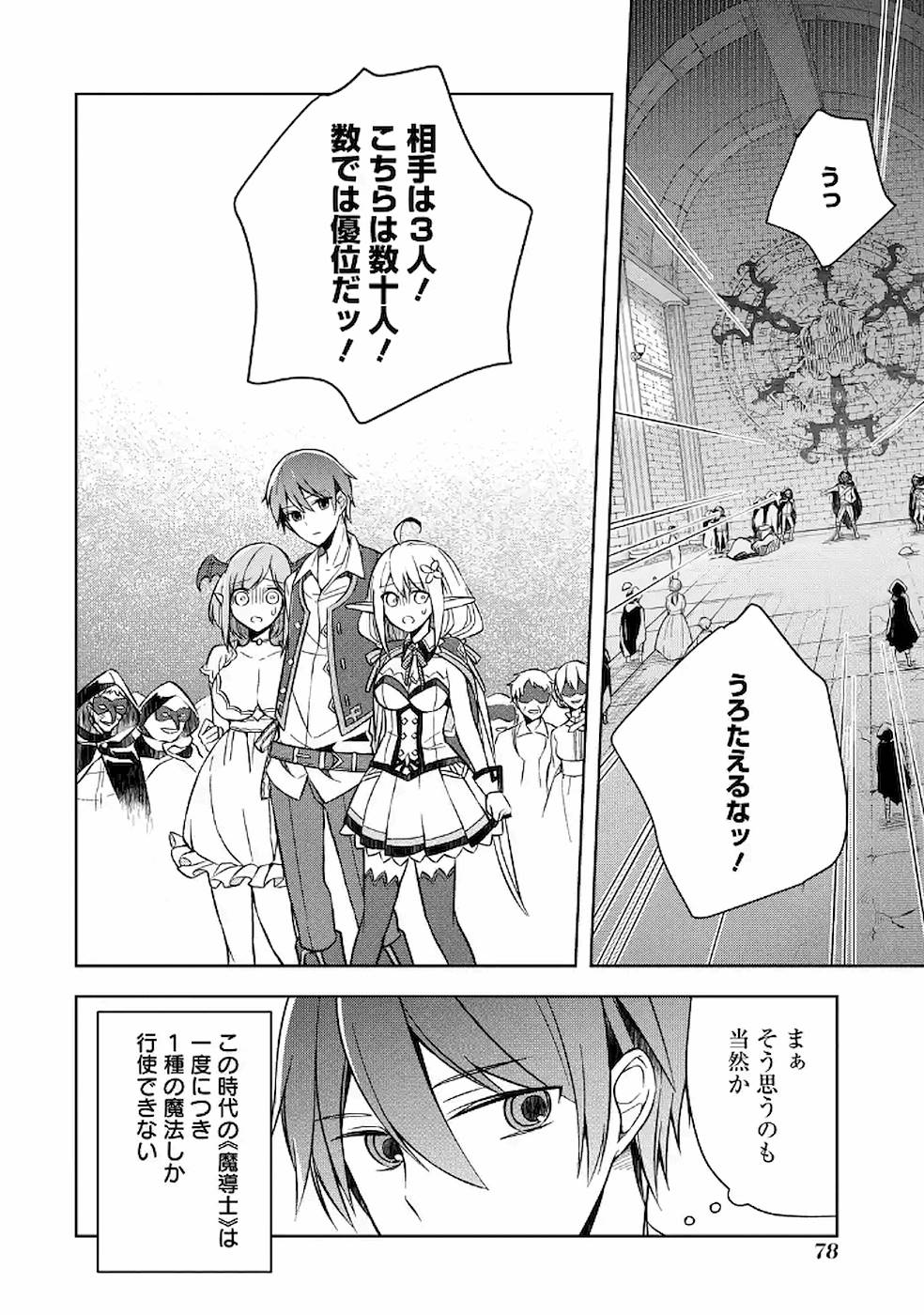 Shijou Saikyou no Daimaou, Murabito A ni Tensei Suru - Chapter 8 - Page 22